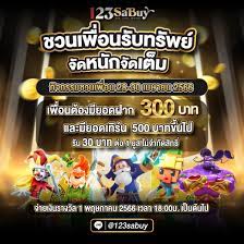 123sabuy โบนัส