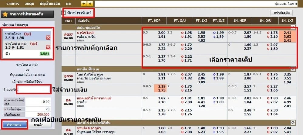 วิธีการแทงบอล123sabuy