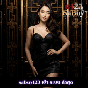 sabuy123 เข้า ระบบ ล่าสุด