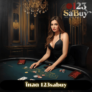 โหลด 123sabuy
