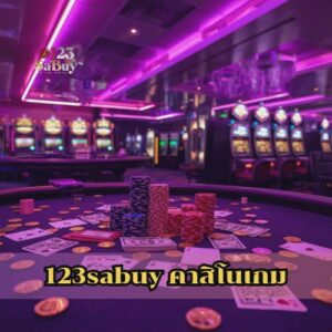 123sabuy คาสิโนเกม